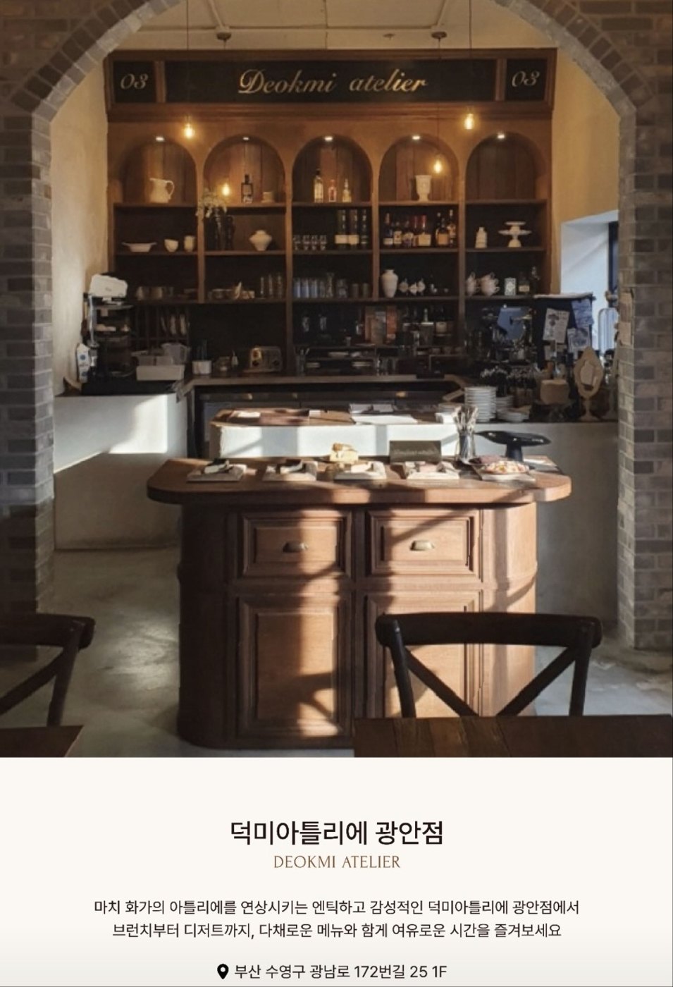 덕미 아틀리에 광안점 사진
